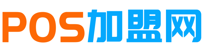 POS機(jī)辦理_正規(guī)POS機(jī)免費(fèi)辦理申請(qǐng) - POS辦理網(wǎng)