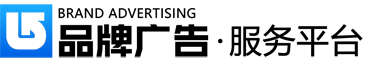 品牌廣告服務平臺，好排名，好流量，好生意。