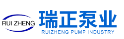 江蘇瑞正泵業(yè)有限公司-自吸泵-軸流泵-液下泵-壓濾機泵