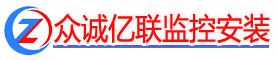 青島監(jiān)控安裝,攝像頭監(jiān)控設(shè)備安裝,青島監(jiān)控安裝公司上門安裝監(jiān)控