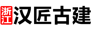 浙江漢匠古建筑公司-專注于寺廟設(shè)計(jì)施工-提供寺院設(shè)計(jì)規(guī)劃
