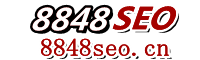 SEO_百度優(yōu)化_網(wǎng)站優(yōu)化_關鍵詞排名_網(wǎng)站建設_網(wǎng)絡推廣公司-8848SEO