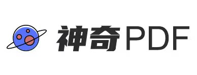 神奇PDF - 在線PDF轉(zhuǎn)word - 在線word轉(zhuǎn)PDF - 在線PDF轉(zhuǎn)換器