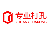 附近專業(yè)打孔,打孔電話,打孔師傅,空調(diào)打孔,上門打孔公司