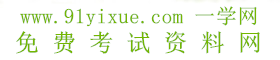 一學(xué)網(wǎng)_易學(xué)網(wǎng)_權(quán)威的免費學(xué)習(xí)網(wǎng)站