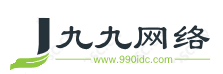 九九網絡專業IDC服務商