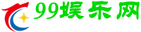 99娛樂網 - 專注于網絡精品資源分享的綠色軟件倉庫基地,99資源網,小刀娛樂網