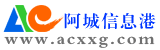 阿城信息港―哈爾濱市阿城區(qū)分類信息網(wǎng)站|阿港網(wǎng)