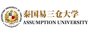 2025年泰國(guó)易三倉(cāng)大學(xué)-泰國(guó)易三倉(cāng)大學(xué)本科|碩士|博士|招生信息網(wǎng)|Assumption University|泰國(guó)留學(xué)|泰國(guó)易三倉(cāng)大學(xué)中文招生信息網(wǎng)