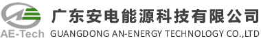 鋰電池,高溫電池,低溫電池,防爆電池,儲能電池,鋰電池廠家-廣東安電能源科技有限公司