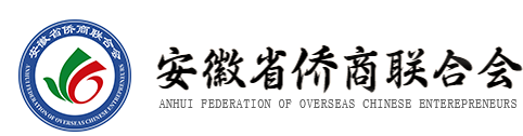 安徽省僑商聯合會