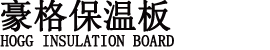 合肥鑫豪格保溫設備有限公司,合肥地暖保溫板,安徽地暖保溫板