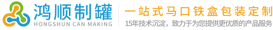 安徽馬口鐵盒定制-鐵盒源頭廠家-六安市鴻順印鐵制罐有限公司