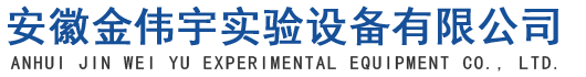 安徽金偉宇實驗設備有限公司-鋼木通風柜廠家_鋼木實驗臺生產廠家