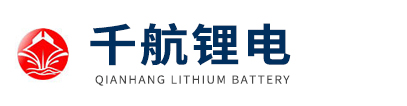 定制動力鋰電池組，叉車房車掃地機(jī)高爾夫球車工程車輛鋰電池定制廠家 - 安徽千航新能源科技有限公司