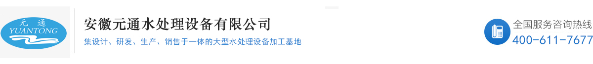 元通水處理，水處理設(shè)備價格，水處理設(shè)備廠家，大型水處理設(shè)備，水處理設(shè)備，西安水處理設(shè)備廠家，反滲透設(shè)備價格