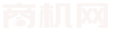 商機(jī)網(wǎng)-中國商機(jī)網(wǎng)-商機(jī)網(wǎng)加盟-商機(jī)制造網(wǎng)-70商機(jī)網(wǎng)