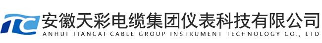 阻燃控制電纜ZR-KVVRP-安徽天彩電纜集團儀表科技有限公司