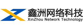 電商設(shè)計｜網(wǎng)站制作｜安徽鑫洲網(wǎng)絡(luò)科技有限公司【官網(wǎng)】