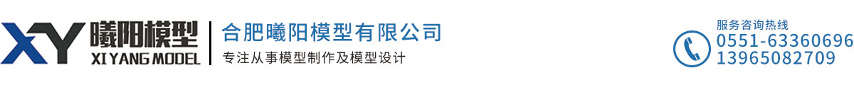 合肥模型公司|合肥建筑模型|合肥沙盤模型|合肥沙盤公司-合肥曦陽模型有限公司