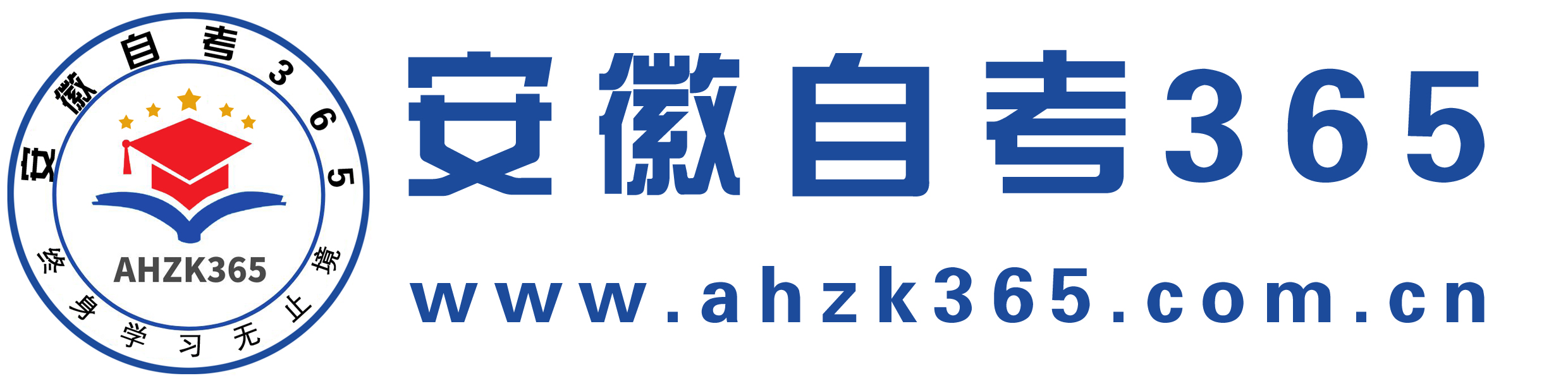 安徽自考助學網官方助學平臺與自考助學報名點_安徽自考365