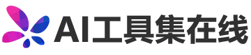 AI工具集在線-1000+好用人工智能AI軟件：AI問答/繪畫/視頻/配音/寫作/生成ppt等當(dāng)下流行的所有AI工具