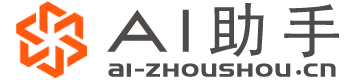 AI助手 | 1000+ AI工具集合官網，國內外AI工具導航大全