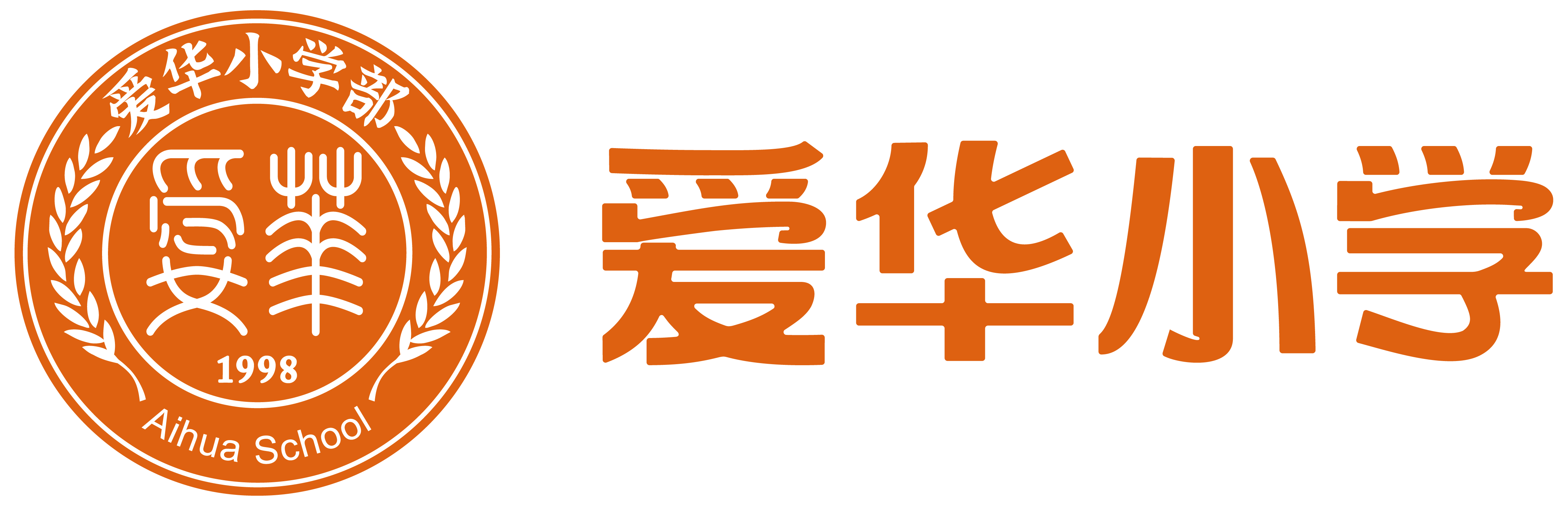 愛華小學