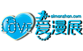 愛漫展|漫展_動漫展_漫展網