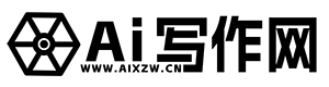 AI寫作網-免費AI寫作各類文章作文生成器
