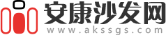 安康沙發(fā)網(wǎng)