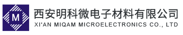 西安明科微電子材料有限公司