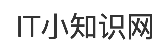 IT小知識網 - 您身邊的IT知識教程庫！