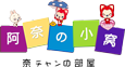 阿奈的小窩
