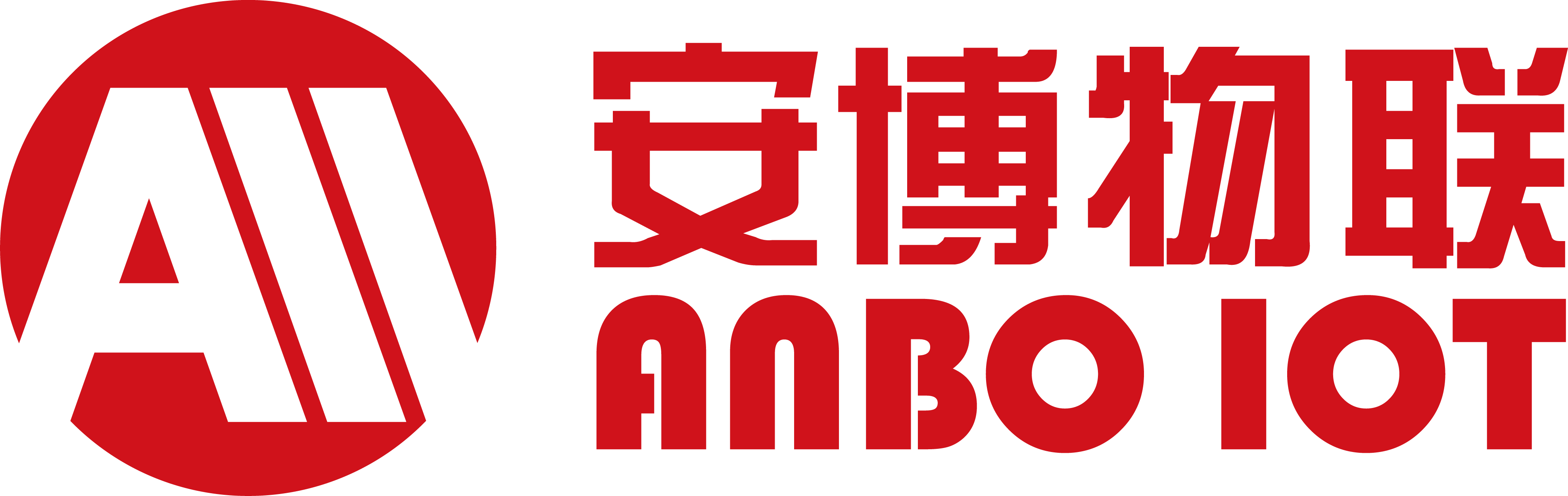 安博物聯網科技（深圳）有限公司