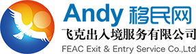 Andy移民網_技術移民_澳洲移民