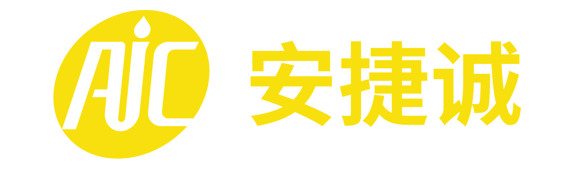 不銹鋼鈍化液_不銹鐵鈍化液_不銹鋼酸洗鈍化液_惠州市安捷誠表面處理材料有限公司