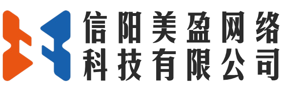 信陽美盈網(wǎng)絡(luò)科技有限公司 - 信陽美盈網(wǎng)絡(luò)科技有限公司