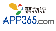 APP365 聚物流 - 智能物流 移動互聯