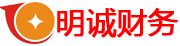 安慶代理記賬 安慶注冊公司 安慶市明誠財務咨詢有限公司