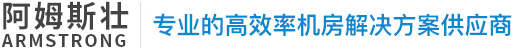 阿姆斯壯-高效空調機房自控系統-高效中央空調機房-集成冷水機房-采暖換熱機組-蒸汽換熱機組