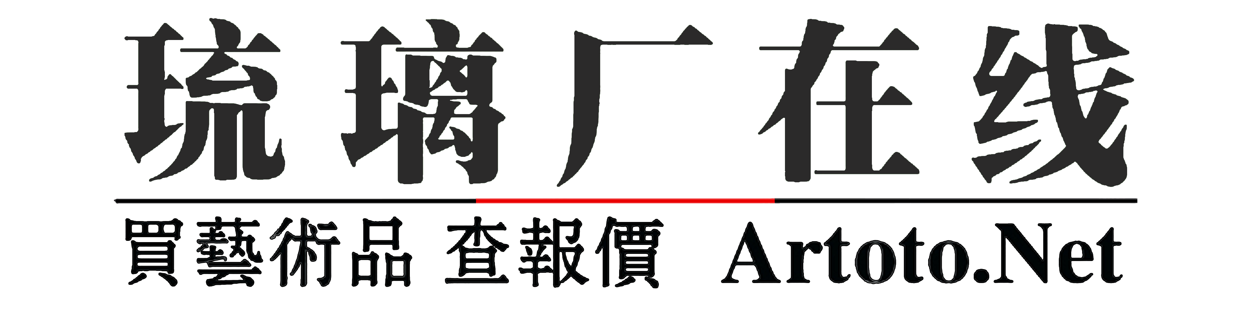 琉璃廠在線- 電商時(shí)代中國(guó)藝術(shù)品導(dǎo)購(gòu)第一站