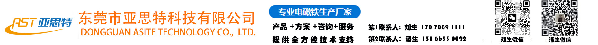 電磁鐵廠家-東莞市亞思特科技有限公司