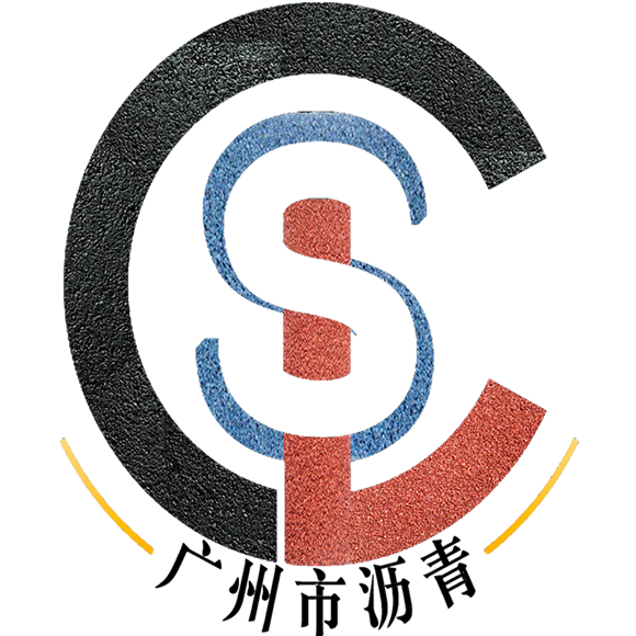 中山市瀝青工程有限公司，承接中山瀝青工程路面施工——廣州市瀝青工程有限公司