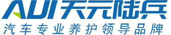 天元陸兵 汽車專業(yè)養(yǎng)護(hù)領(lǐng)導(dǎo)品牌