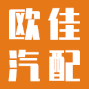 浙江歐佳汽車空調有限公司,干燥貯液器,干燥貯液劑,冷凝器配件,官方網站,干燥貯液器,干燥貯液劑,冷凝器配件,汽車空調配件,汽車空調零部件,官方網站
