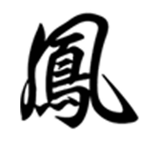 鳳巖鴻|福建省安溪鳳巖保健茶有限公司