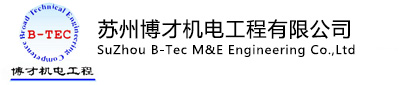 蘇州機電工程_設(shè)備安裝_機電安裝_蘇州博才機電工程有限公司