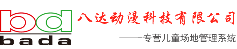 -中山市八達(dá)動(dòng)漫科技有限公司
