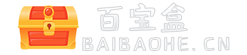 百寶盒排盤-國學(xué)百寶盒-易學(xué)百寶盒| 易學(xué)導(dǎo)航
